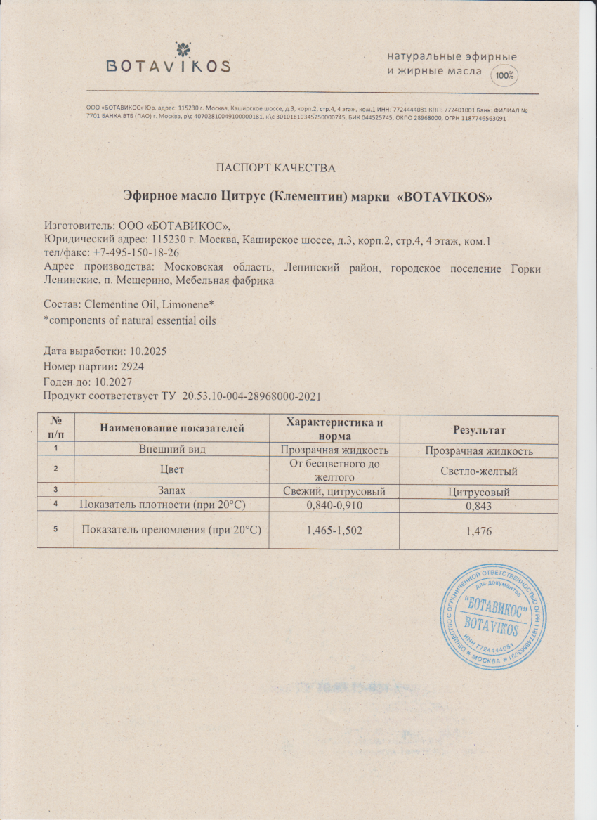 Паспорт №102025